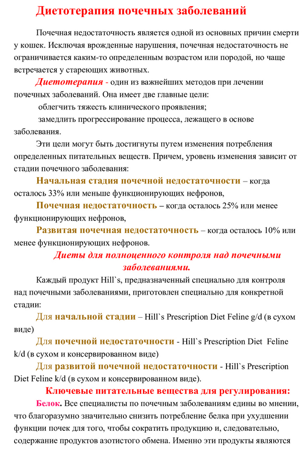 01 Диетотерапия-почечных-заболеваний0