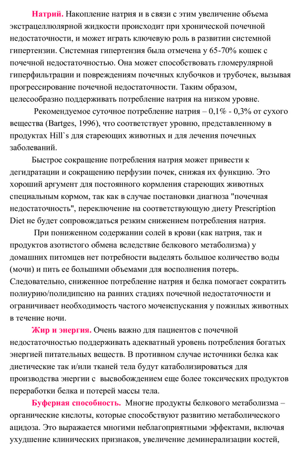 03 Диетотерапия-почечных-заболеваний2
